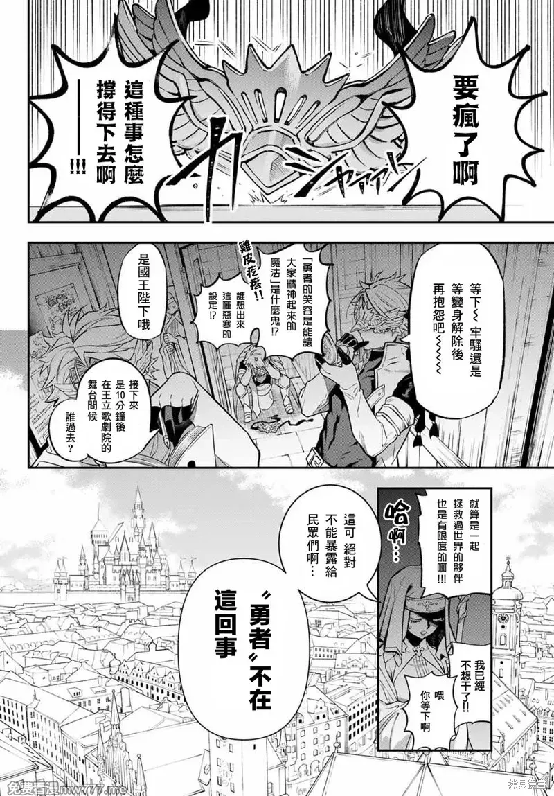 离巢的魔王城 第4话 第2页