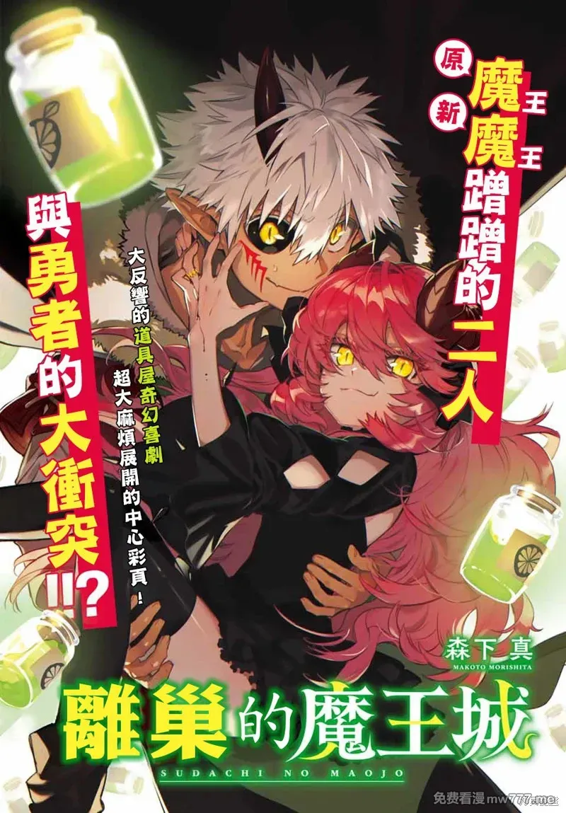 离巢的魔王城 第5话 第1页