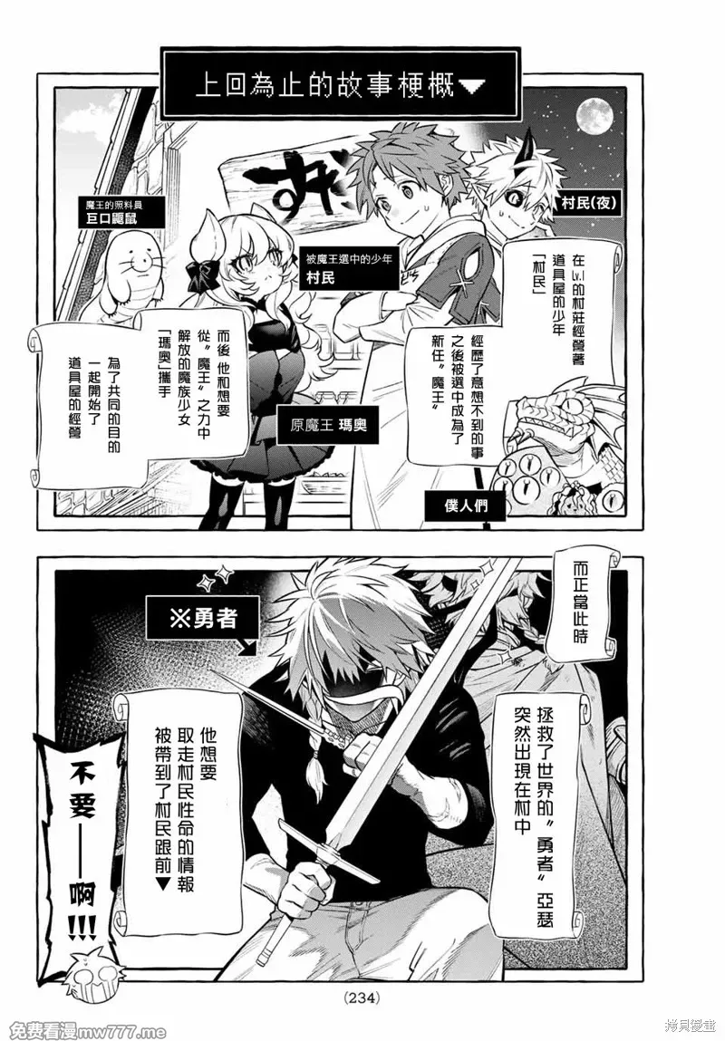 离巢的魔王城 第5话 第3页