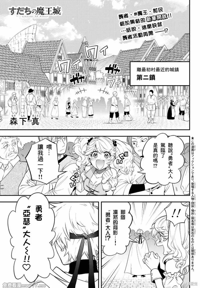 离巢的魔王城 第6话 第2页