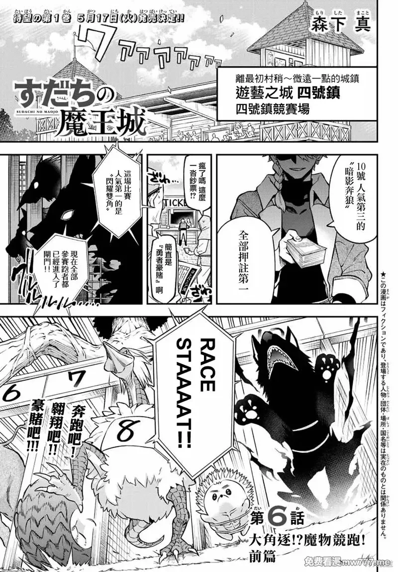 离巢的魔王城 第7话 第1页