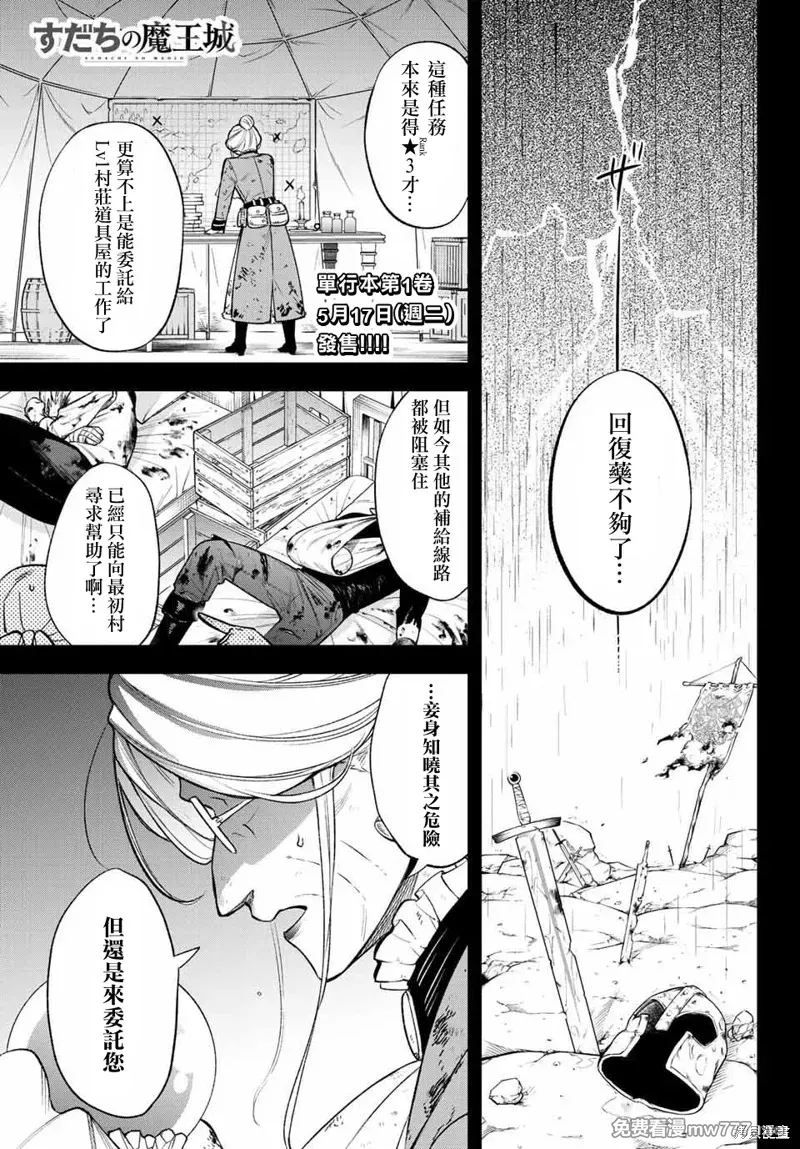 离巢的魔王城 第8话 第1页