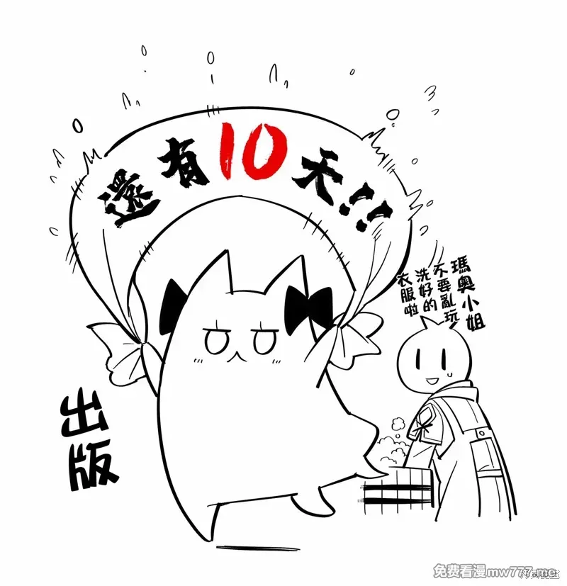 离巢的魔王城 第10话 第1页