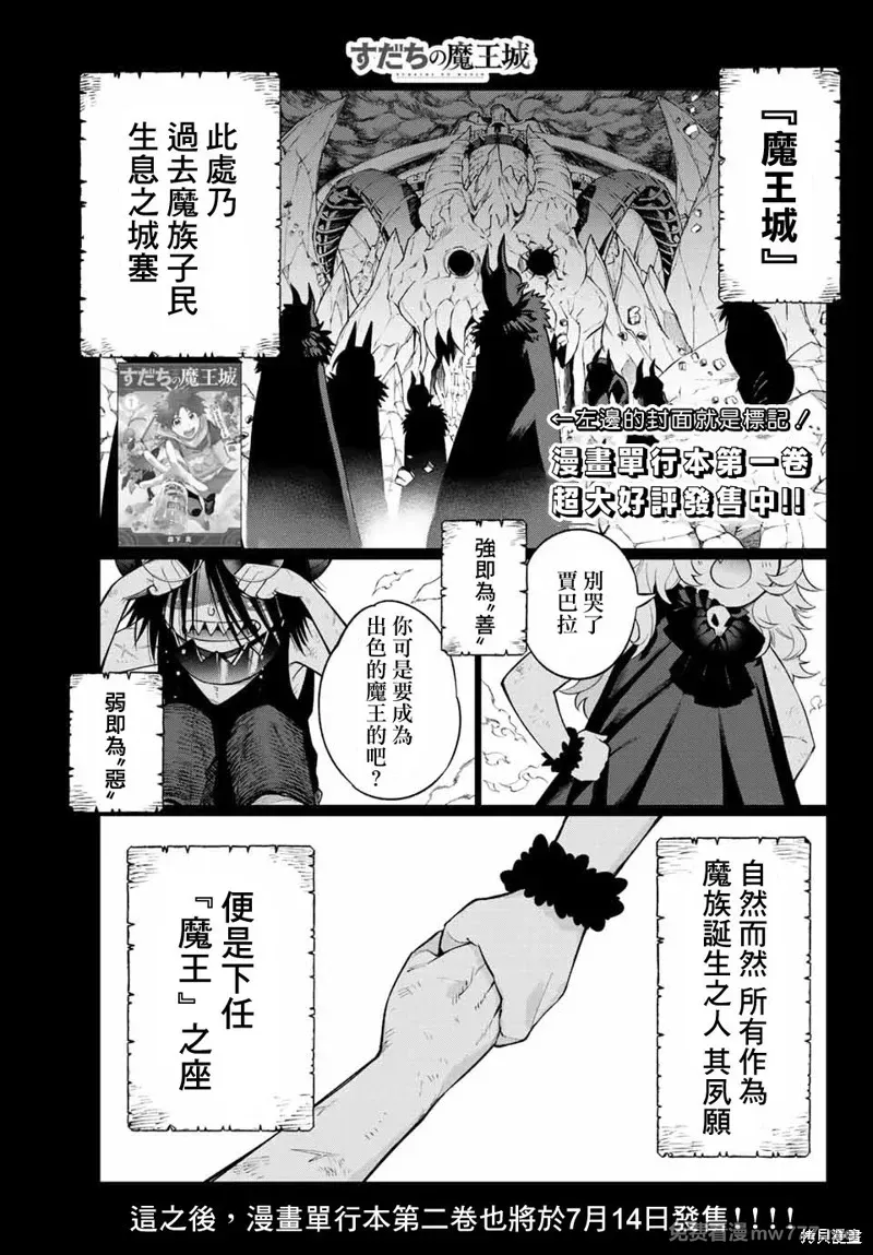 离巢的魔王城 第12话 第1页