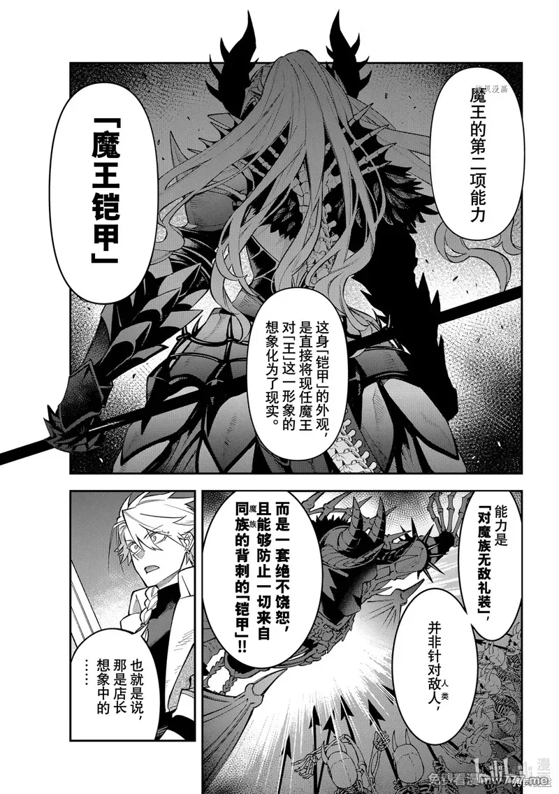 离巢的魔王城 第14话 第3页