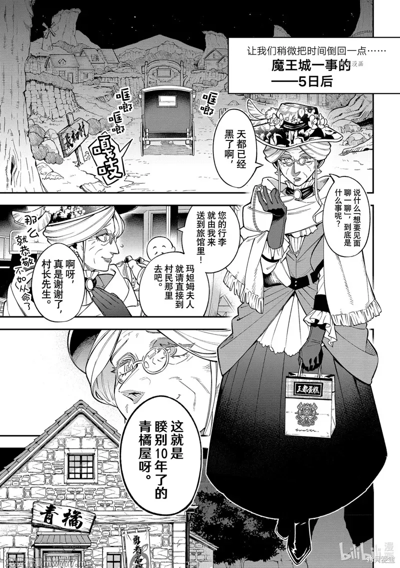离巢的魔王城 第15话 第1页