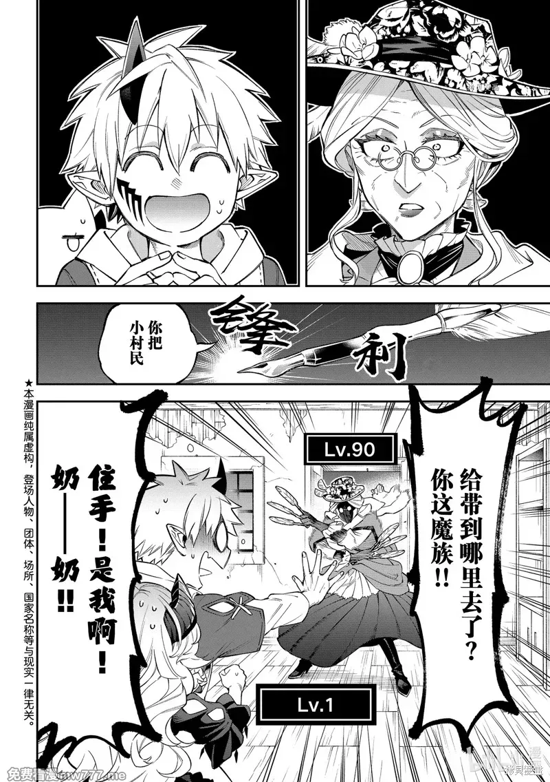 离巢的魔王城 第15话 第2页