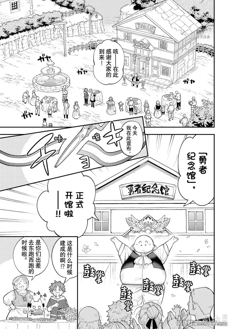 离巢的魔王城 第16话 第1页