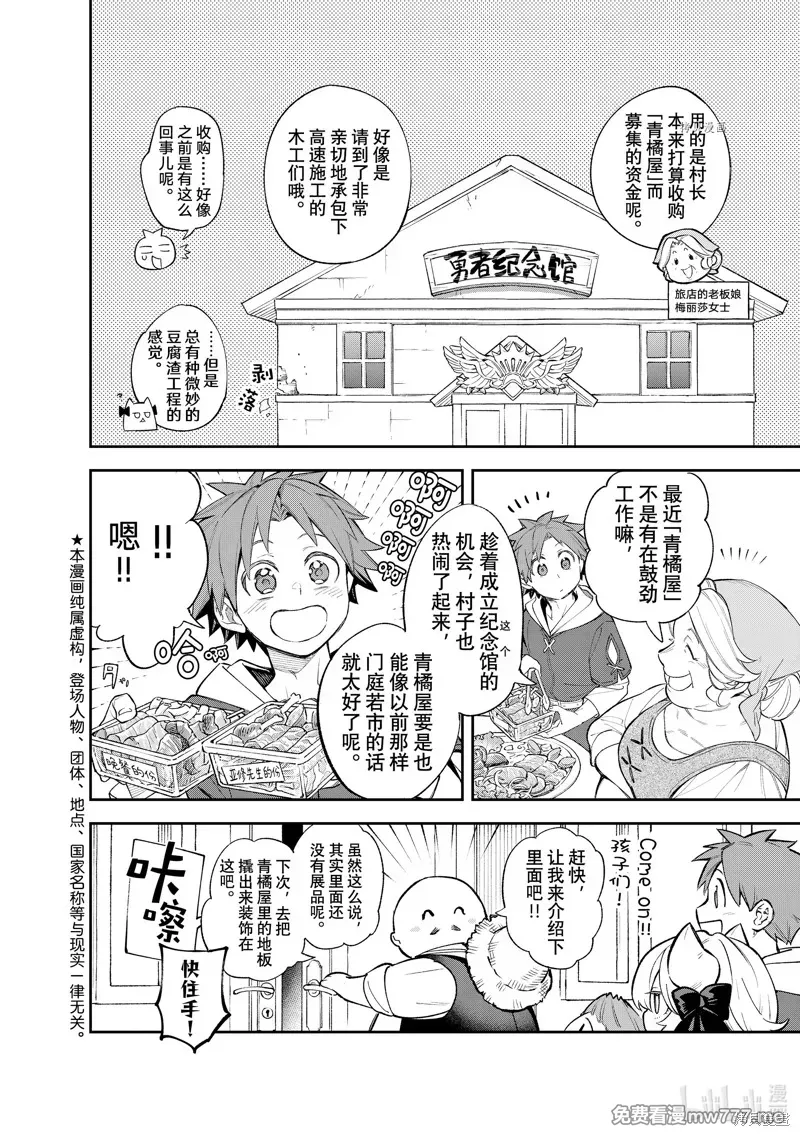 离巢的魔王城 第16话 第2页