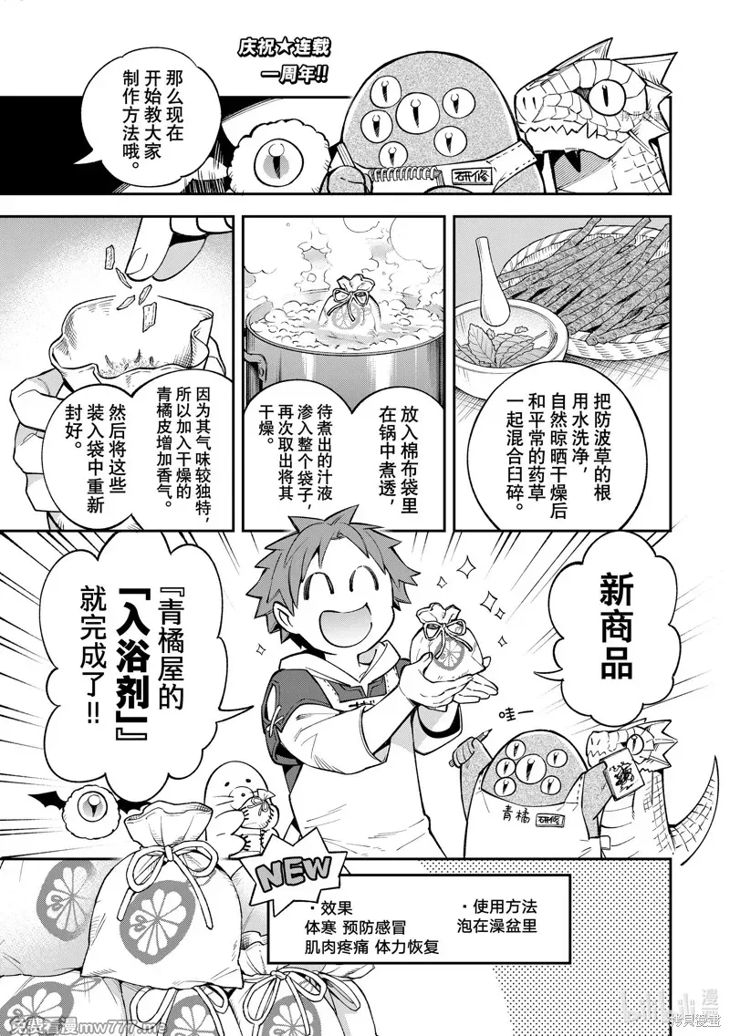 离巢的魔王城 第17话 第1页