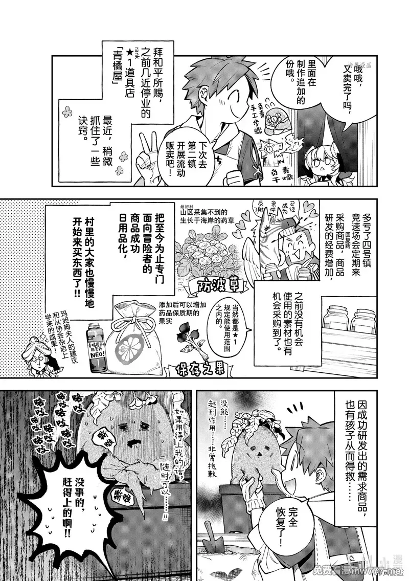 离巢的魔王城 第17话 第3页