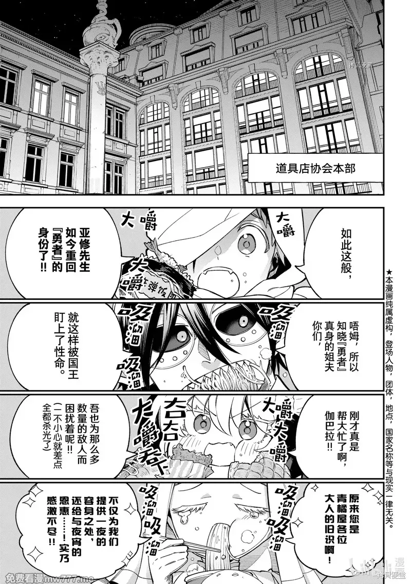 离巢的魔王城 第20话 第1页