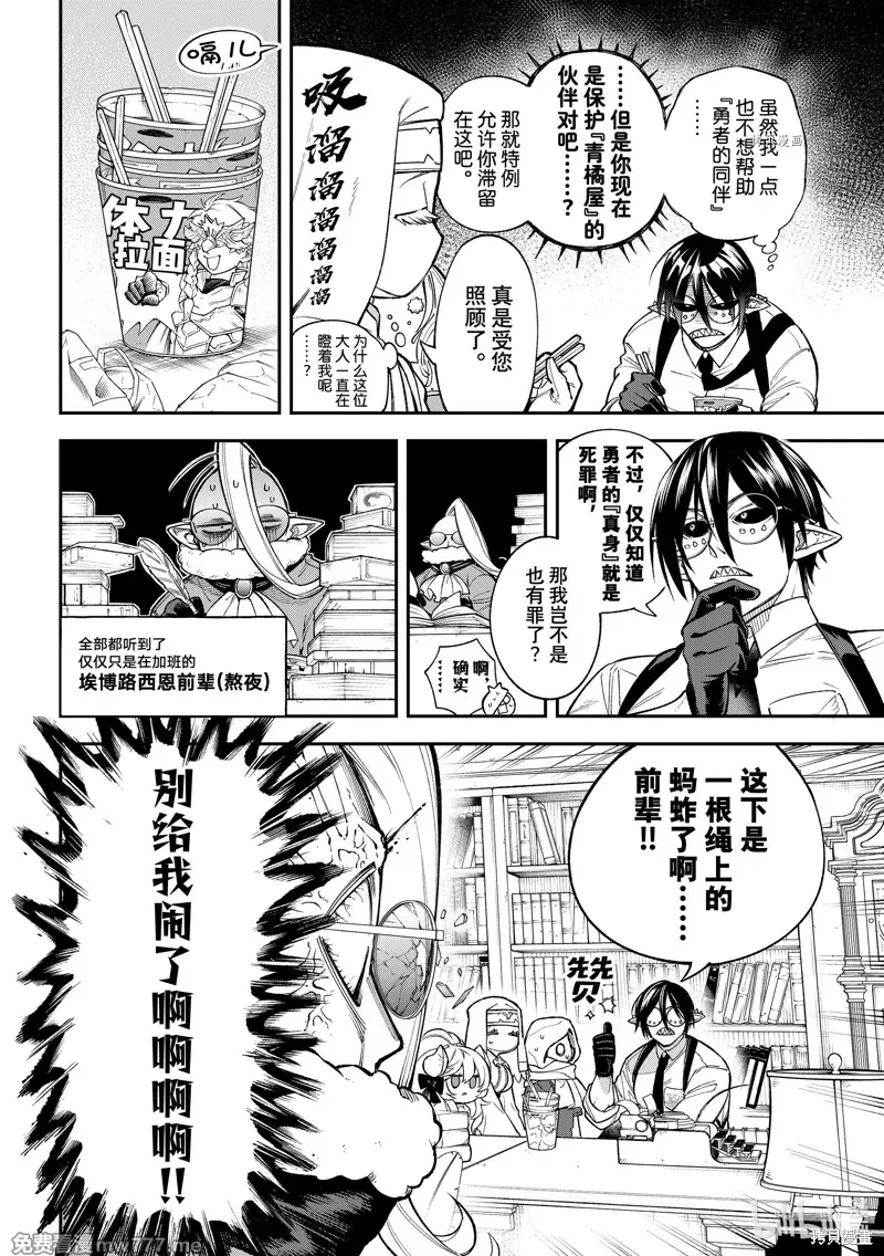 离巢的魔王城 第20话 第2页
