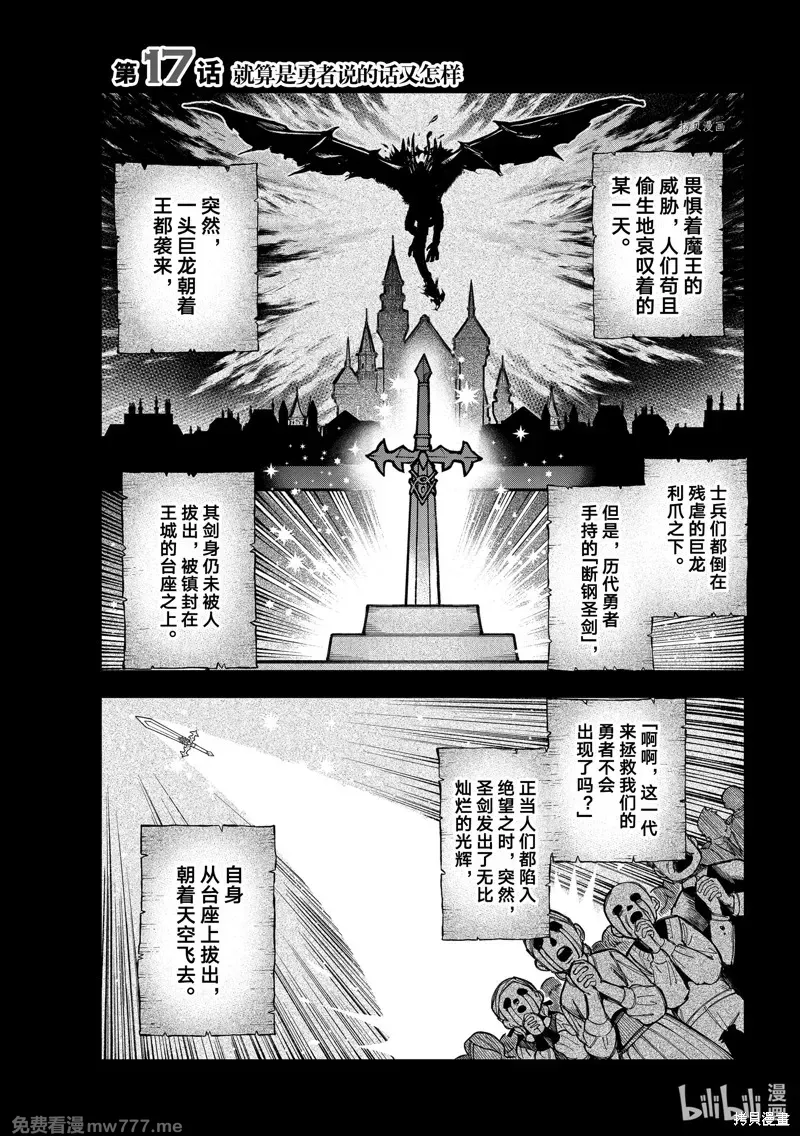 离巢的魔王城 第21话 第1页