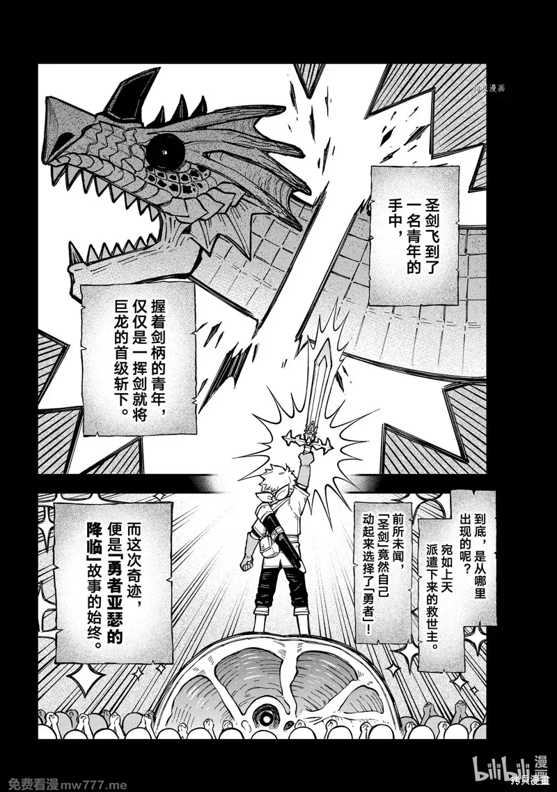 离巢的魔王城 第21话 第2页