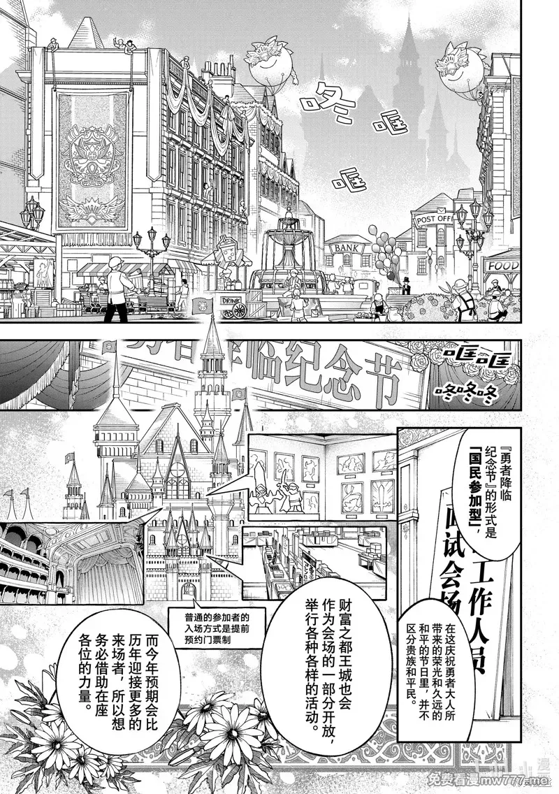离巢的魔王城 第21话 第3页