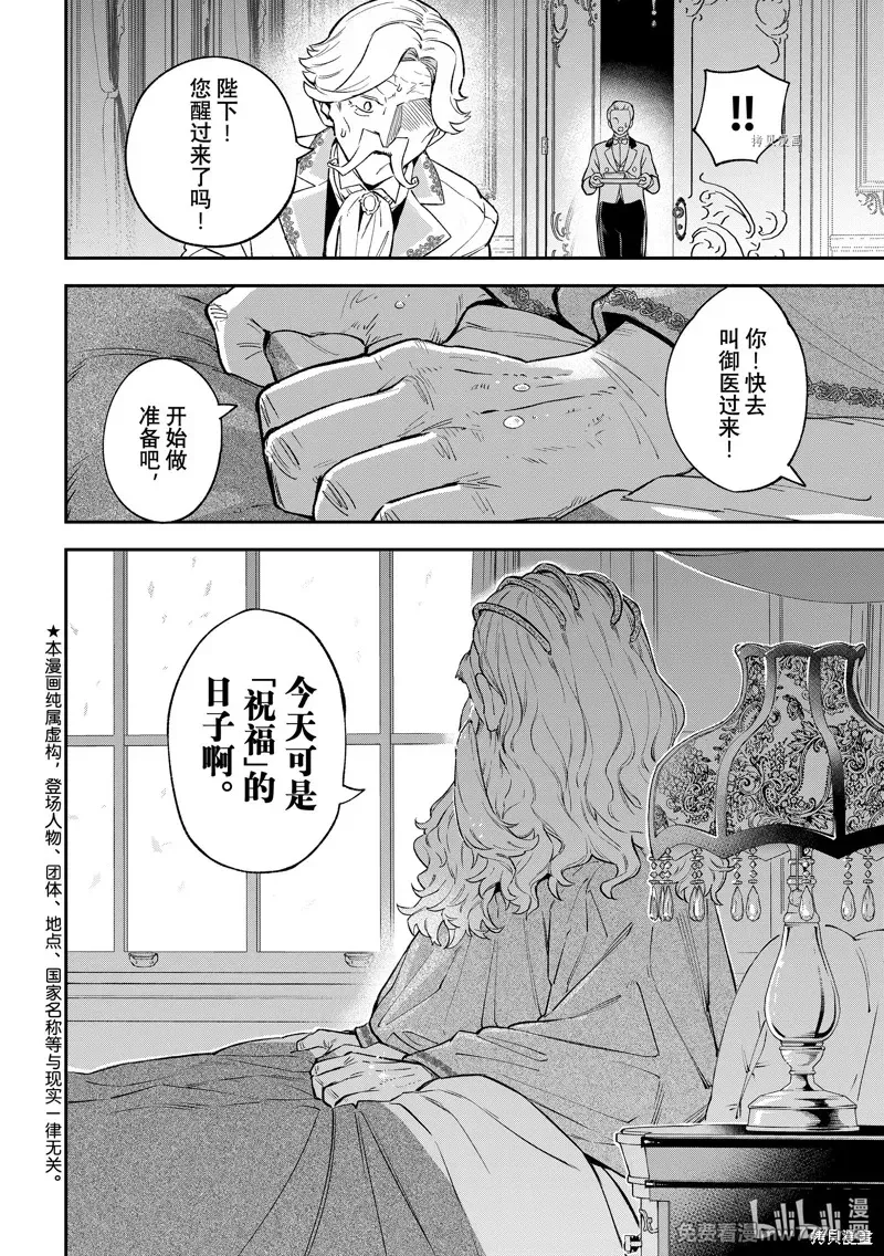 离巢的魔王城 第22话 第2页