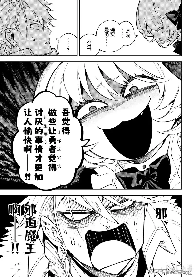 离巢的魔王城 第23话 第3页