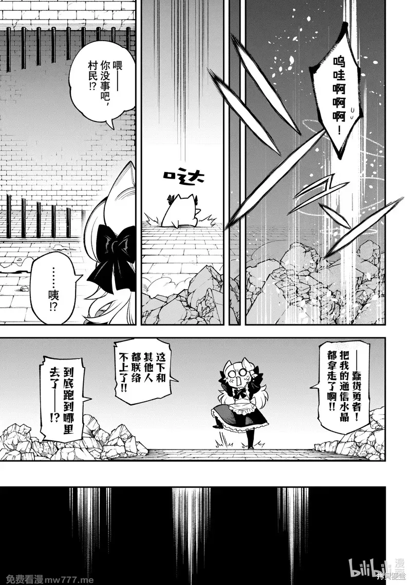离巢的魔王城 第24话 第3页