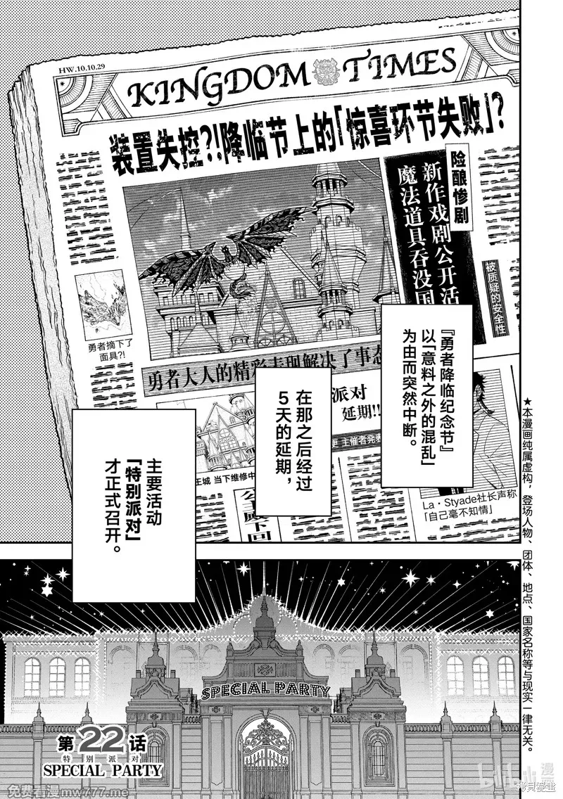 离巢的魔王城 第26话 第1页
