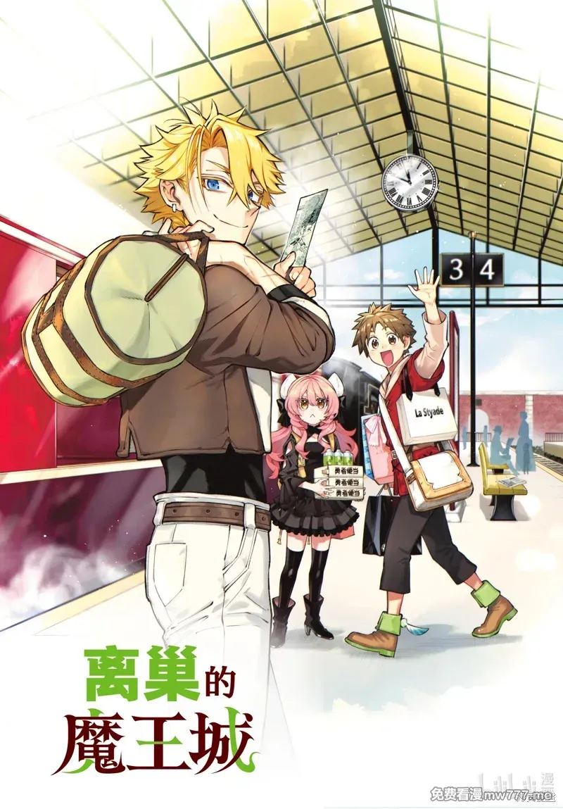 离巢的魔王城 第27话 第1页