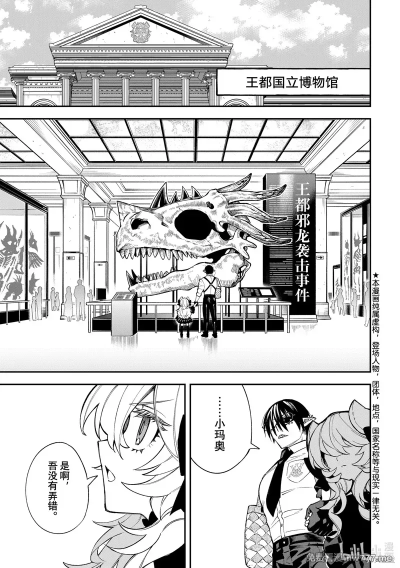 离巢的魔王城 第27话 第2页