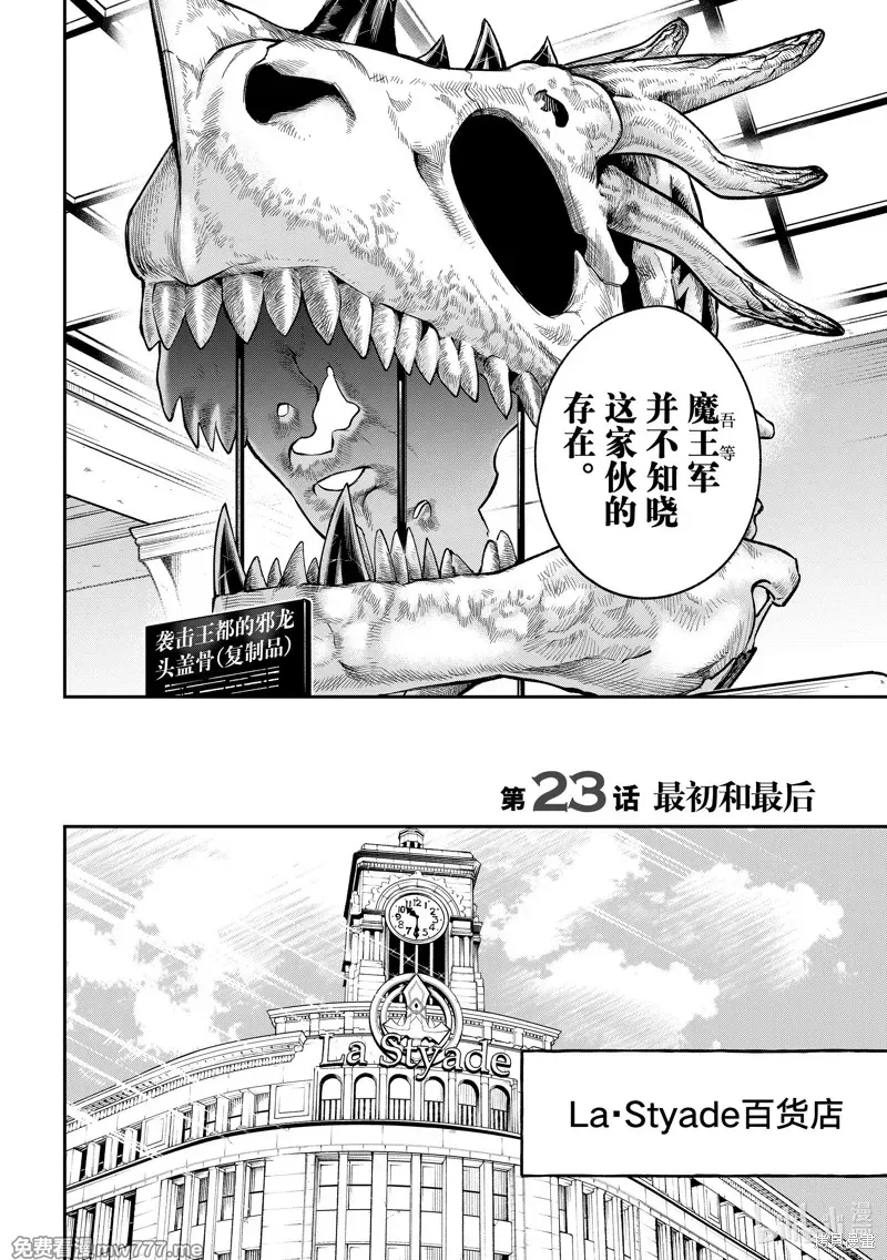 离巢的魔王城 第27话 第3页