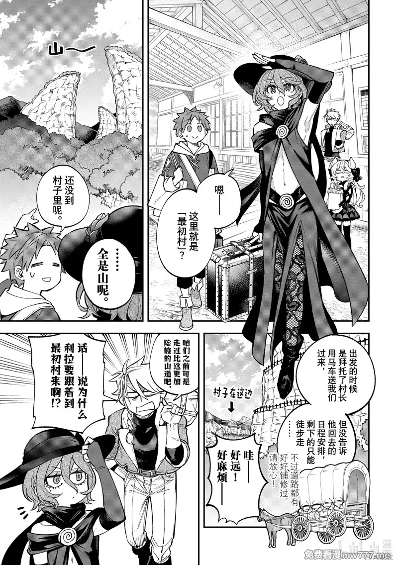 离巢的魔王城 第28话 第1页