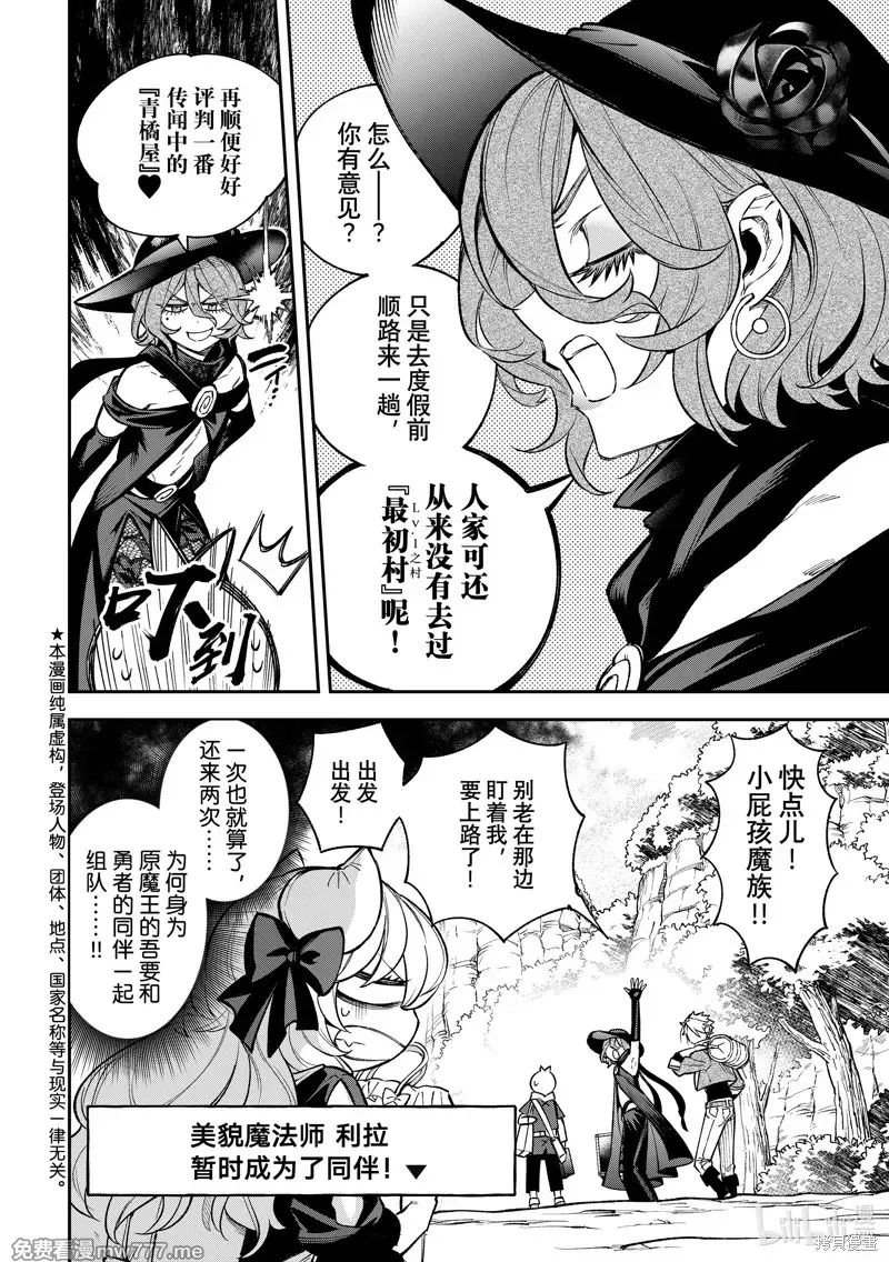离巢的魔王城 第28话 第2页