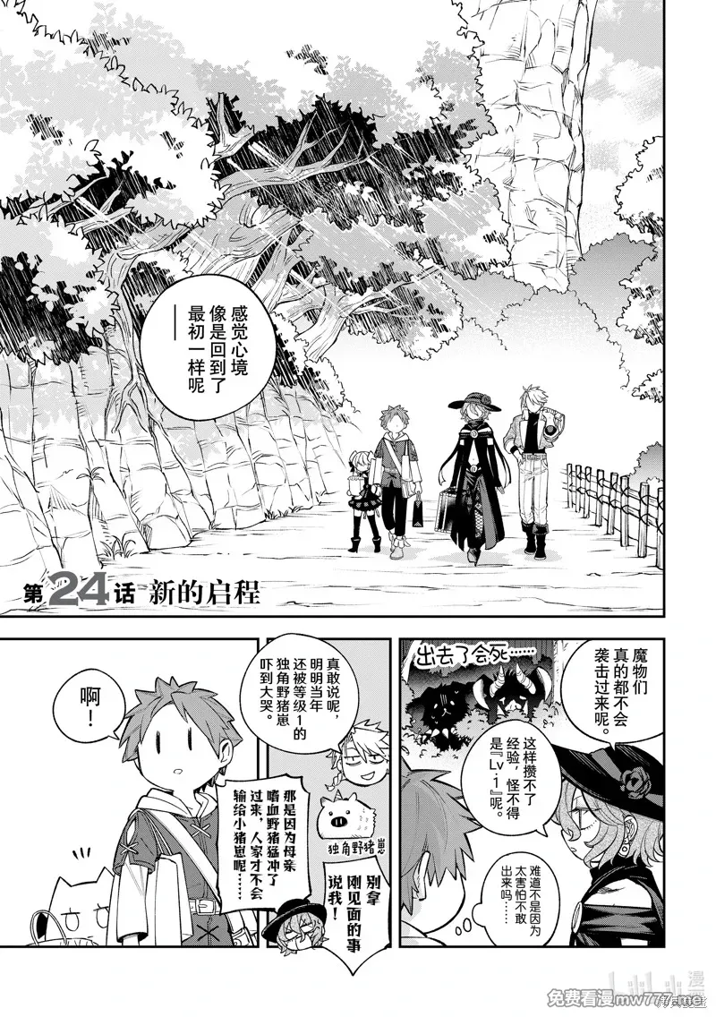 离巢的魔王城 第28话 第3页