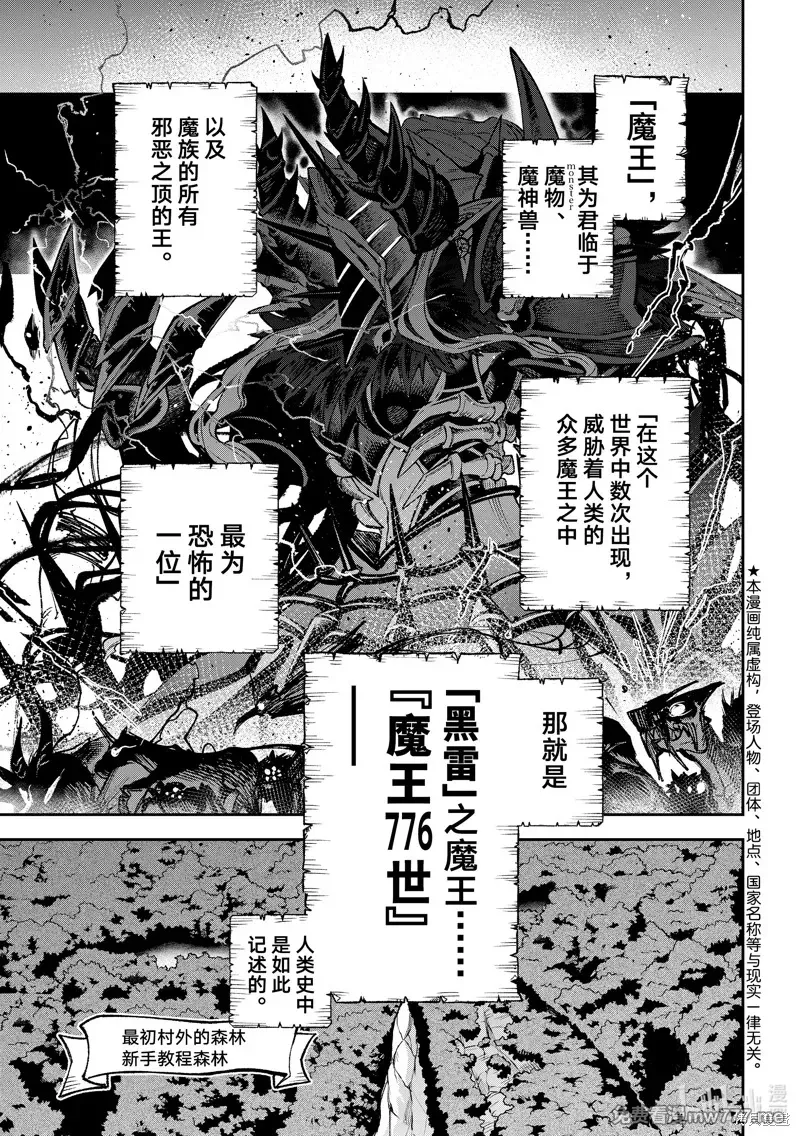 离巢的魔王城 第29话 第1页