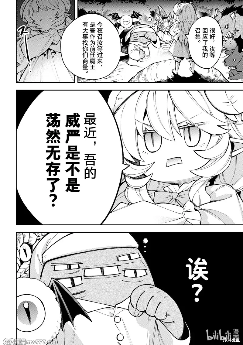 离巢的魔王城 第29话 第2页