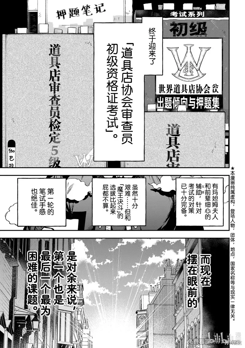 离巢的魔王城 第30话 第1页