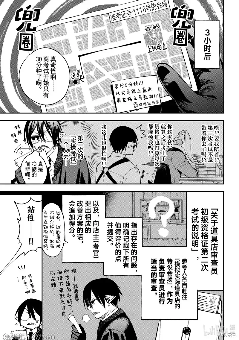 离巢的魔王城 第30话 第3页