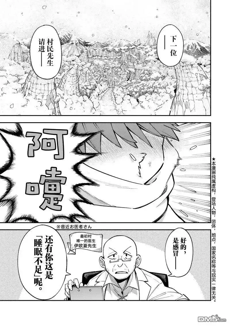 离巢的魔王城 第31话 第2页