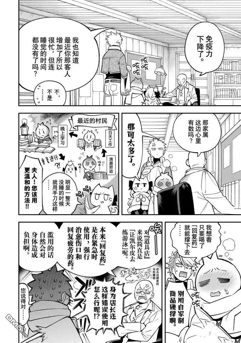 离巢的魔王城 第31话 第3页
