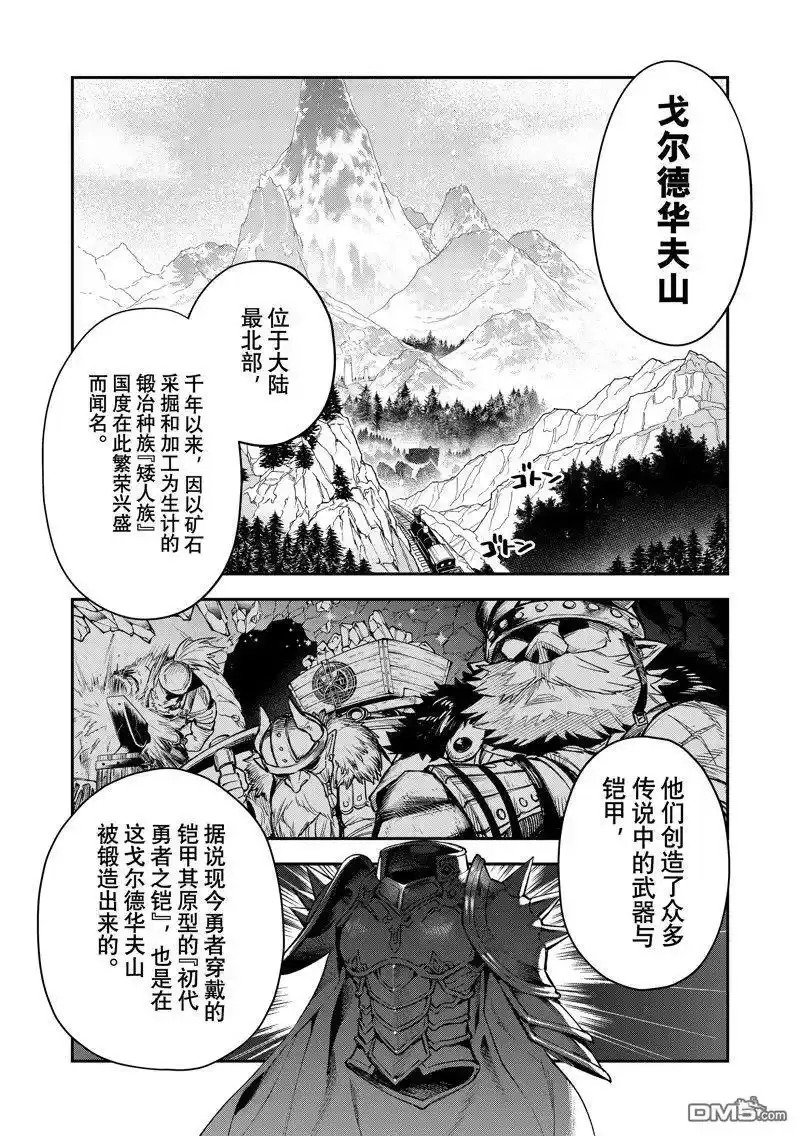 离巢的魔王城 第32话 第1页