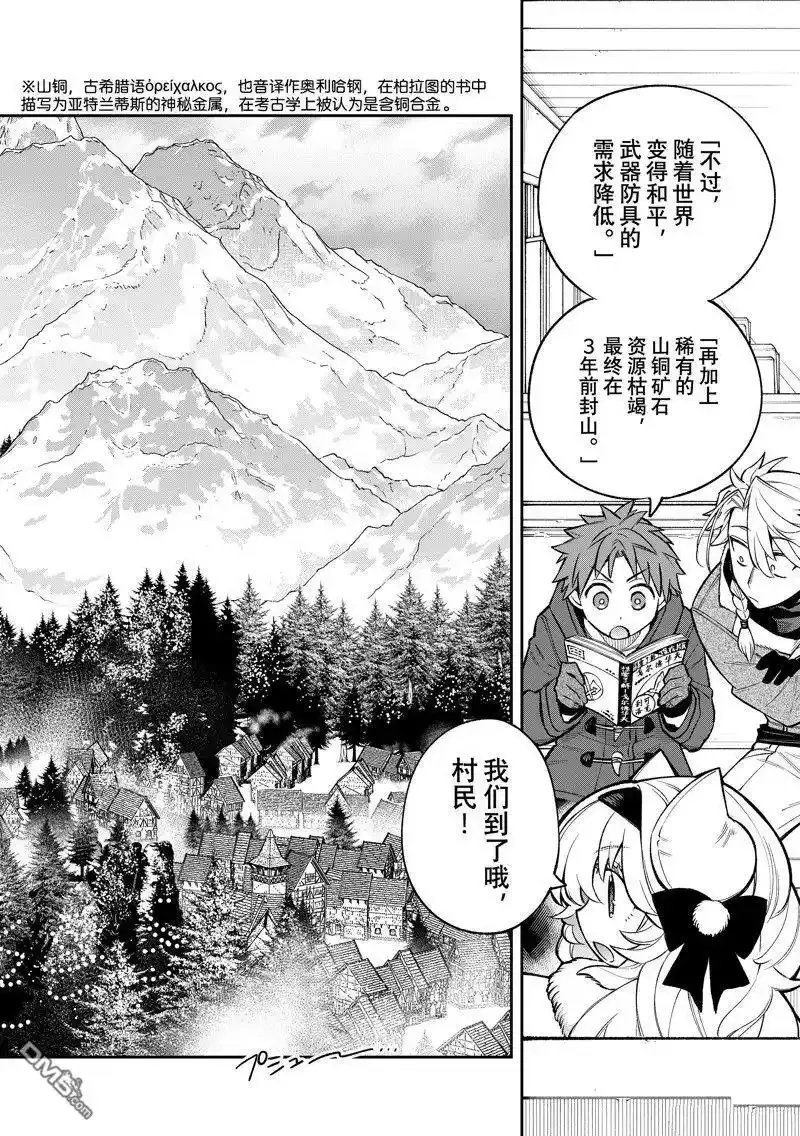 离巢的魔王城 第32话 第2页