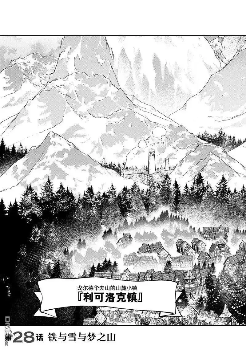离巢的魔王城 第32话 第3页