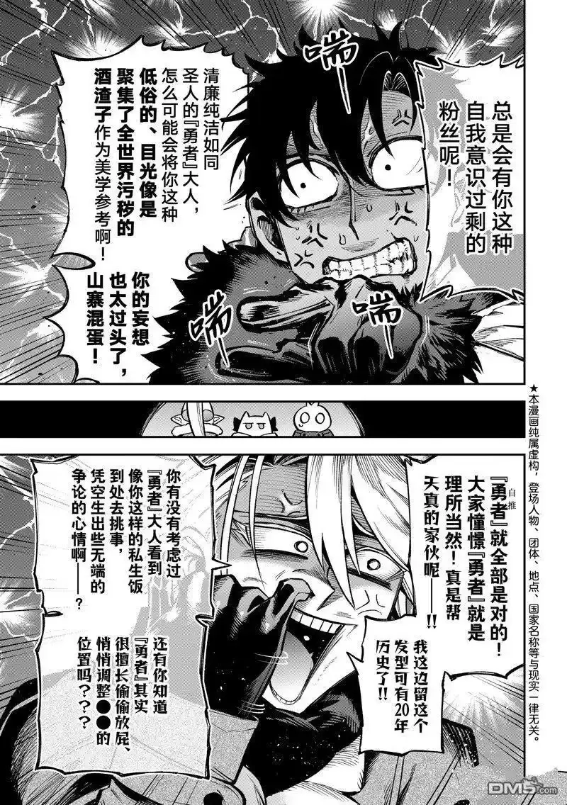 离巢的魔王城 第33话 第1页