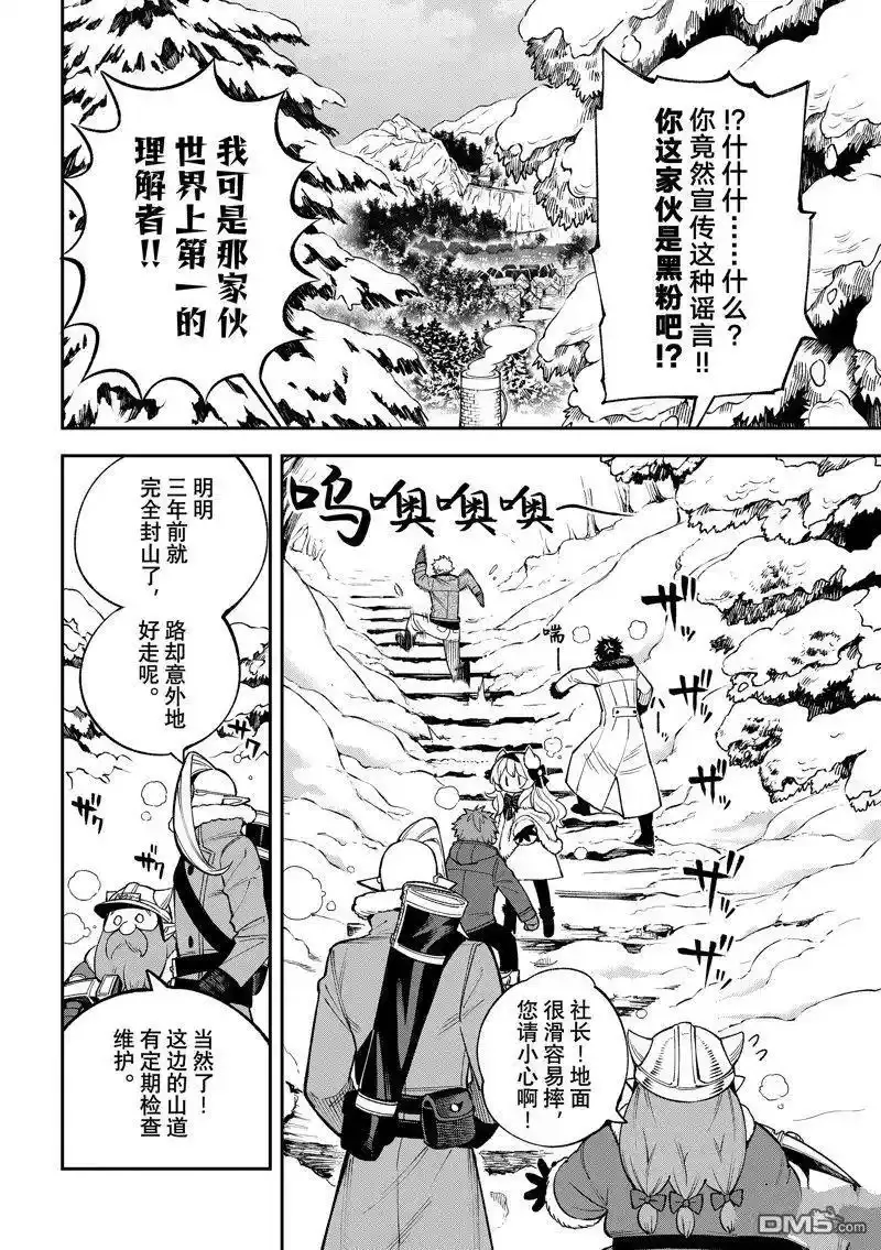 离巢的魔王城 第33话 第2页