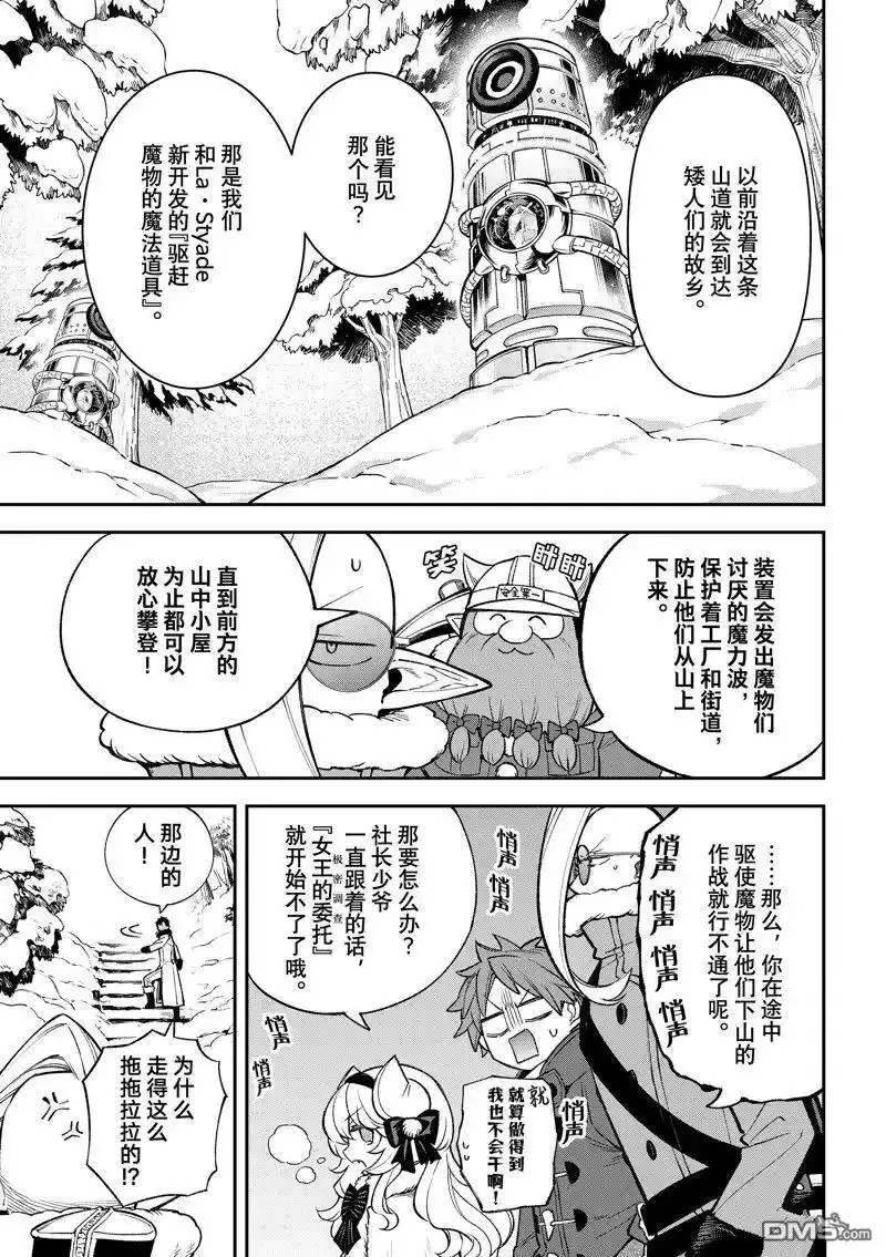 离巢的魔王城 第33话 第3页