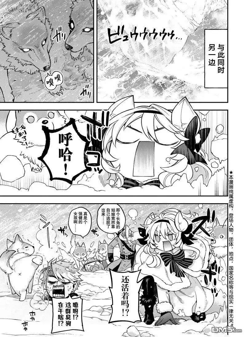 离巢的魔王城 第34话 第2页