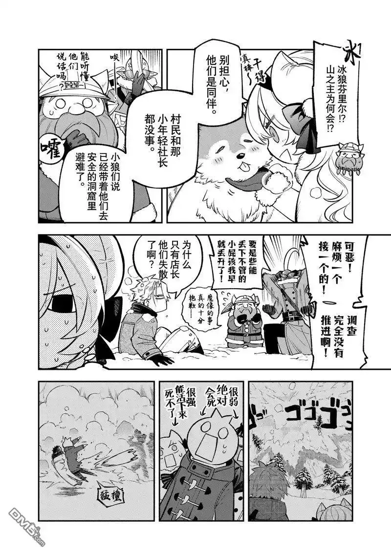 离巢的魔王城 第34话 第3页