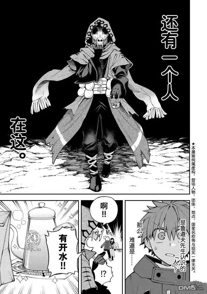离巢的魔王城 第35话 第1页