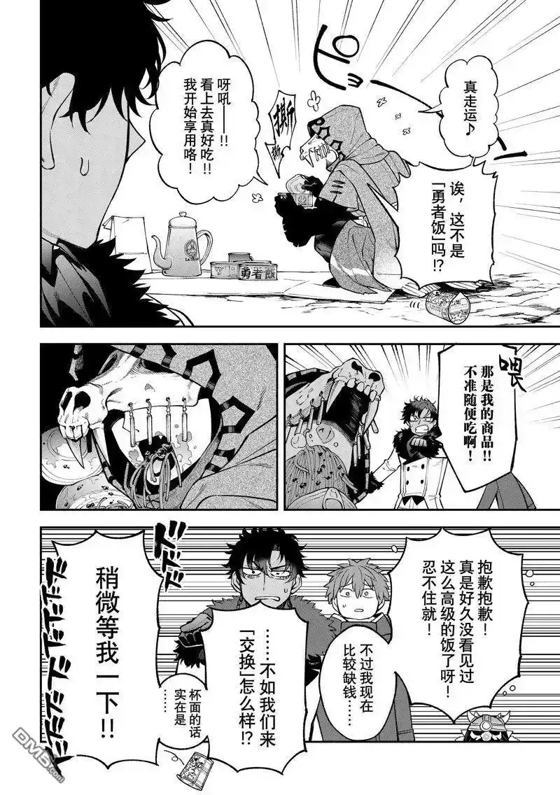 离巢的魔王城 第35话 第2页