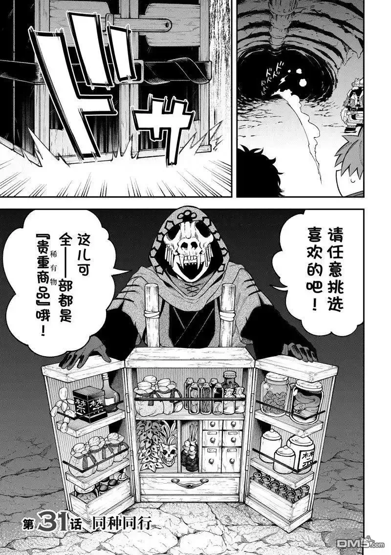 离巢的魔王城 第35话 第3页
