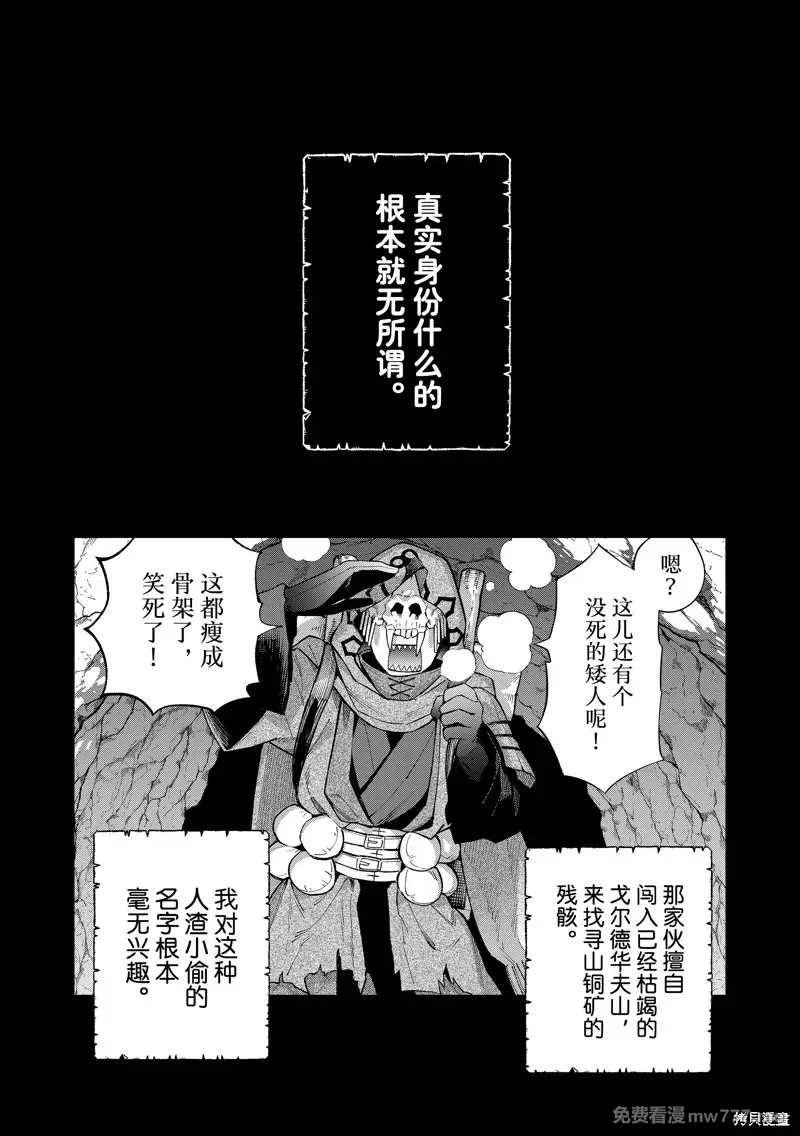 离巢的魔王城 第36话 第1页