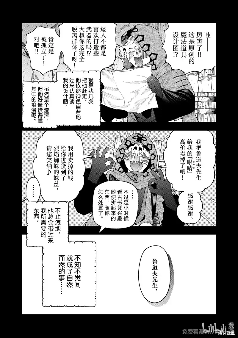 离巢的魔王城 第36话 第2页