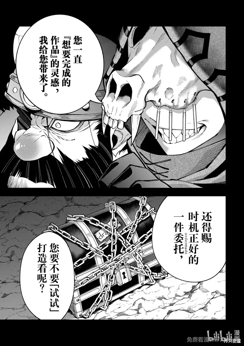 离巢的魔王城 第36话 第3页